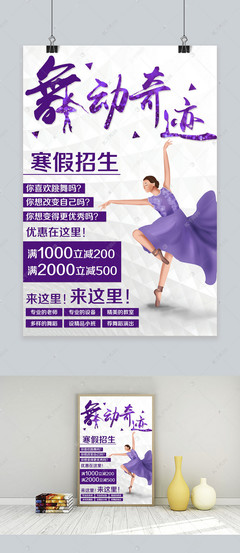 寒假舞动青春，专业舞蹈培训火热招生中！